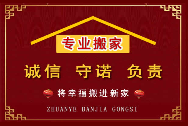达茂搬家电话