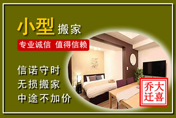 达茂小型搬家