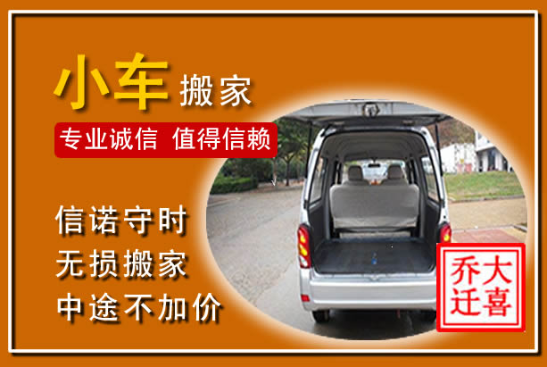 达茂个人搬家