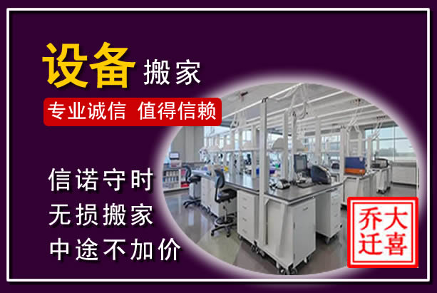 达茂仪器设备搬运