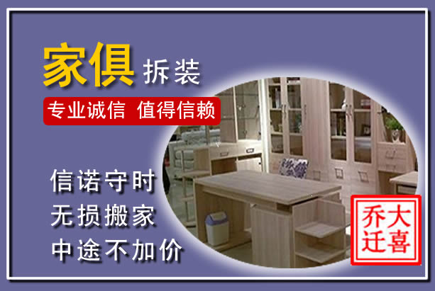 达茂家俱拆装搬运